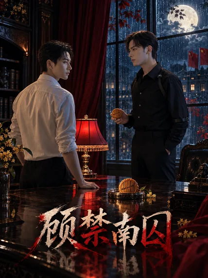 破碎玻璃前两位男士对视的短剧海报，带悬疑感